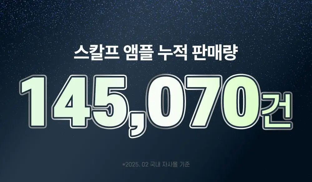 [2주완성탈모앰플] 에이페 스칼프부스팅 앰플 (대용량 두피앰플) 150ml 상세페이지 4